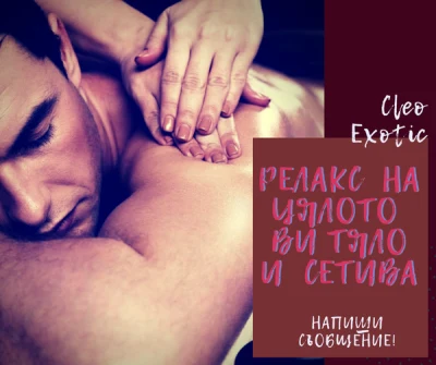 Cleo Exotic Studio - Erotic Massage in Sofia, Bulgaria