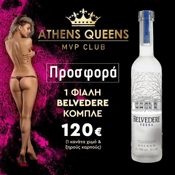 Athens Queens - Photo 21