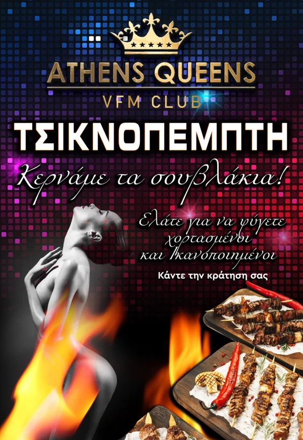 Athens Queens venue