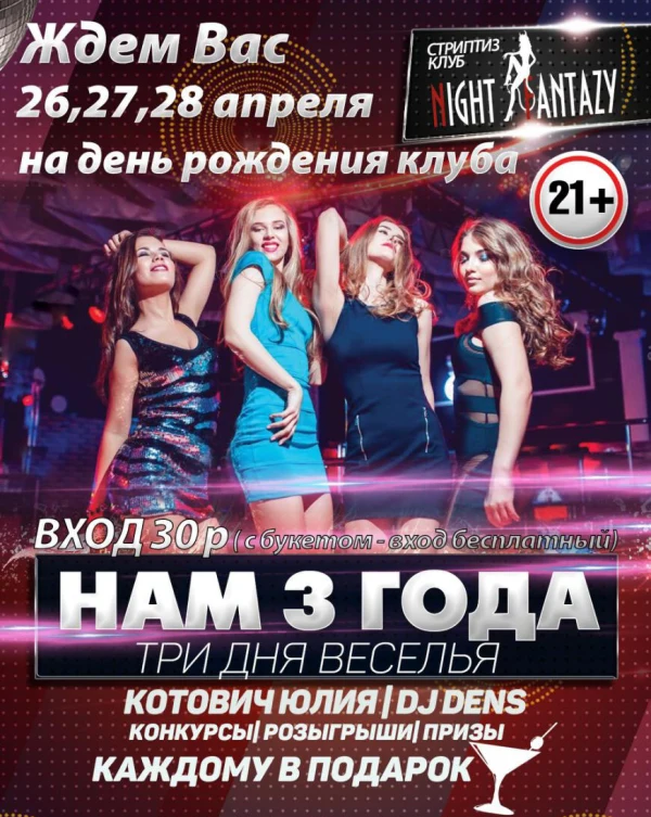 Night fantazy venue